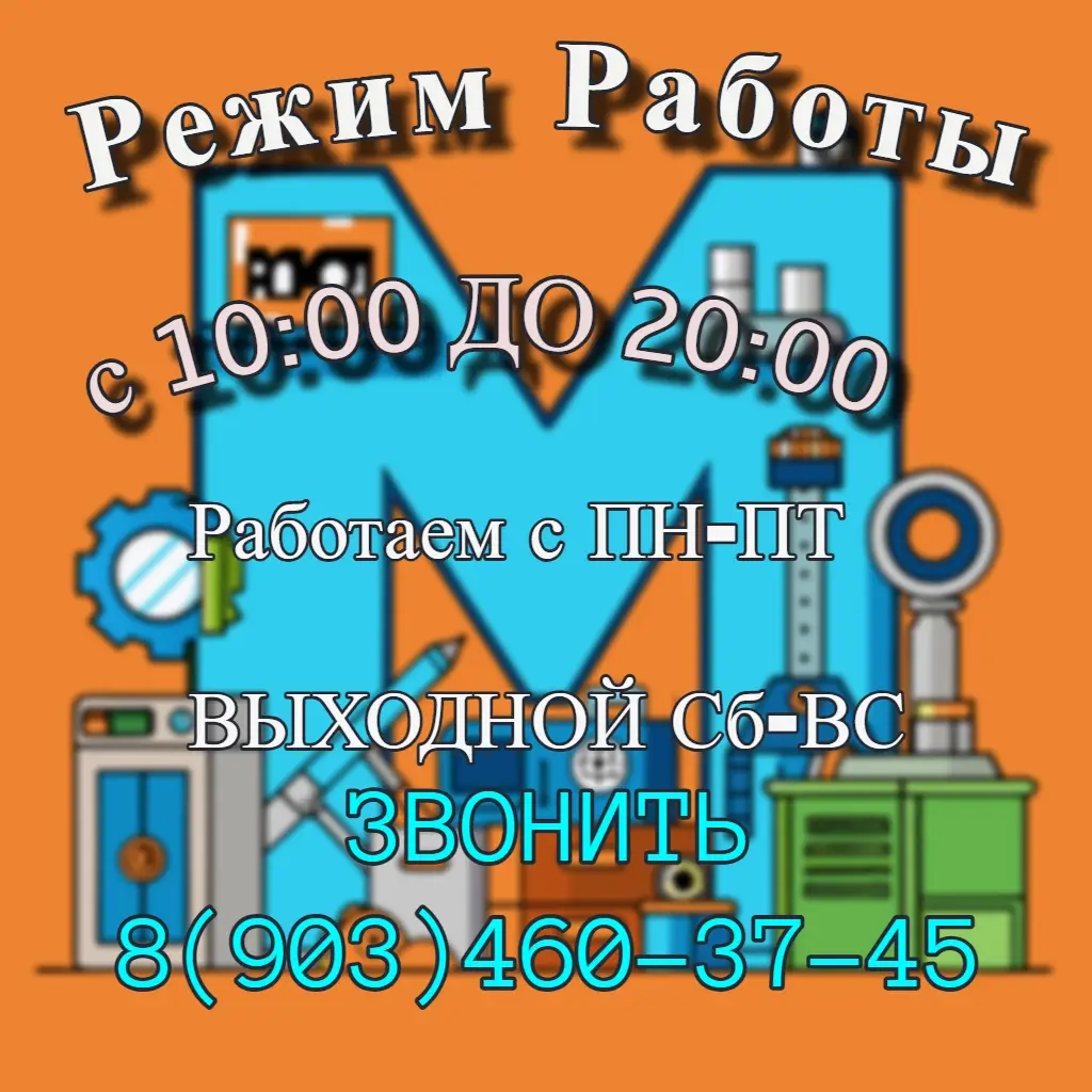 Мастерская бытовой техники